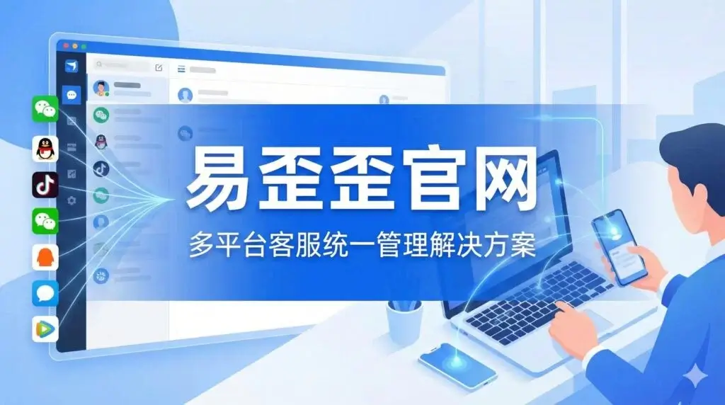 易歪歪客服助手团队